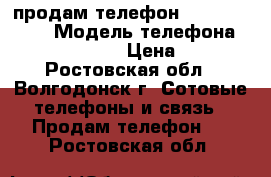 продам телефон Samsyng G7102 › Модель телефона ­ Samsyng G7102 › Цена ­ 3 400 - Ростовская обл., Волгодонск г. Сотовые телефоны и связь » Продам телефон   . Ростовская обл.